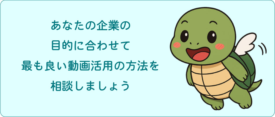 動画活用方法の相談